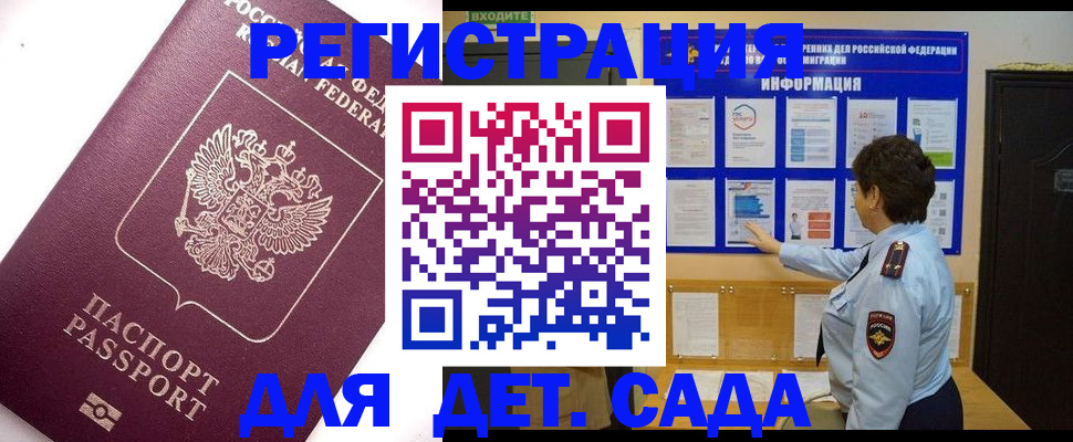 временная регистрация купить в Южно-Сухокумске