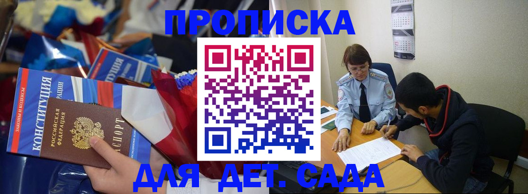 прописка для школы в Южно-Сухокумске