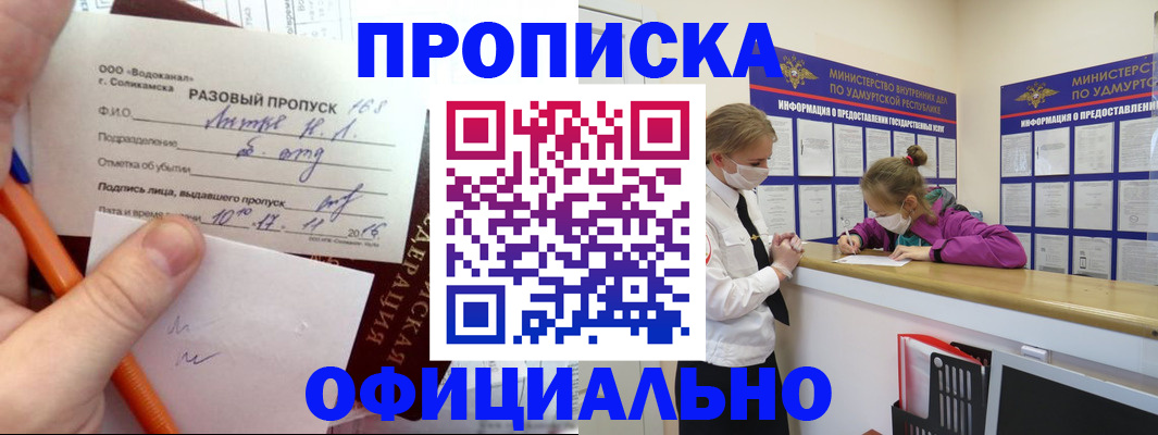 прописка для работы в Южно-Сухокумске
