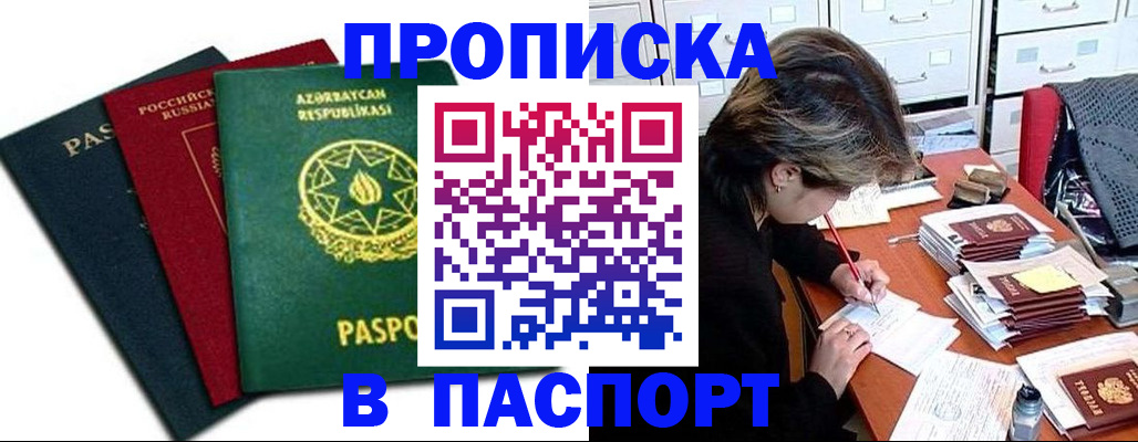 прописка паспорт в Южно-Сухокумске