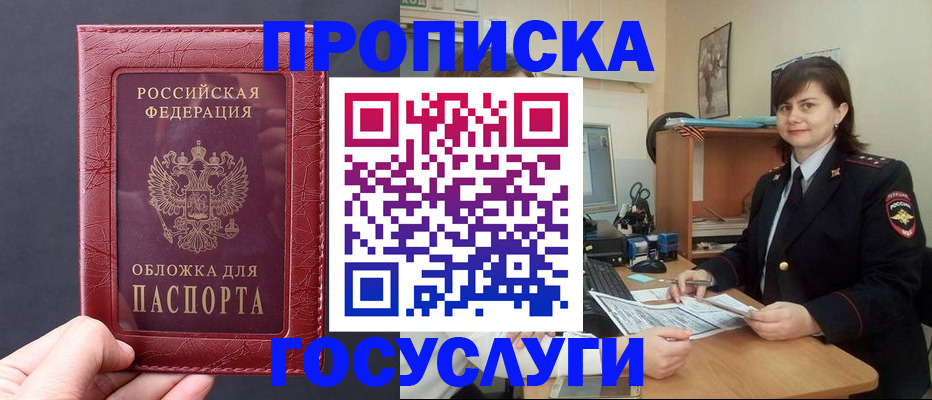 прописка штамп в Южно-Сухокумске