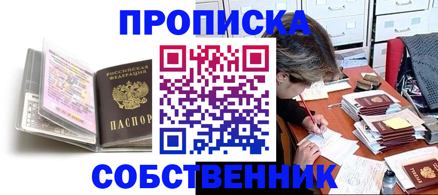 прописка в Южно-Сухокумске