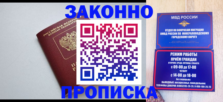 прописка для работы в Южно-Сухокумске