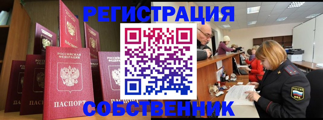 прописка регистрация в Южно-Сухокумске